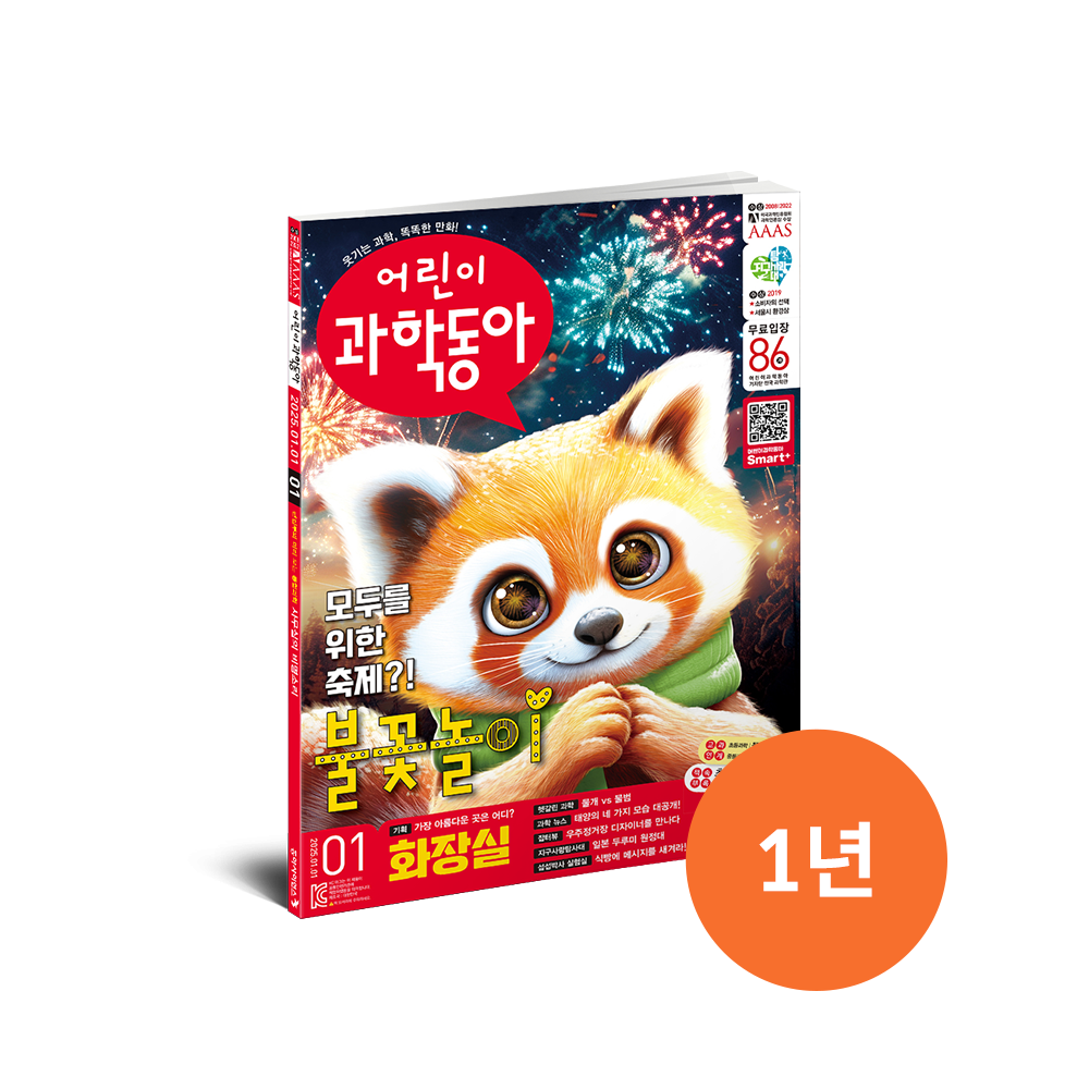 어린이 과학동아 1년 정기구독