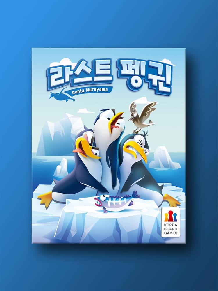 라스트 펭귄