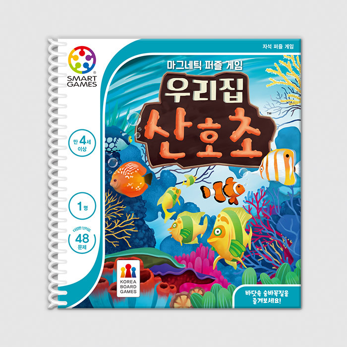 우리집 산호초