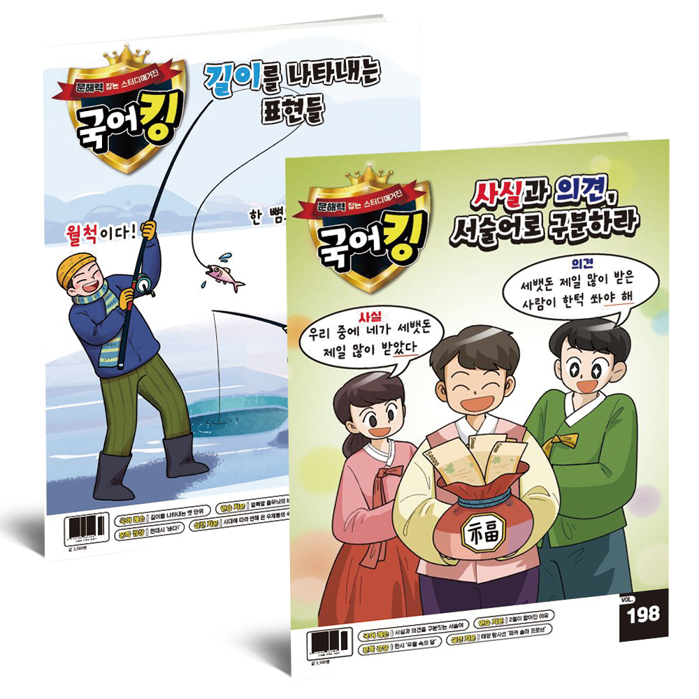 [쿠폰적용가 147,000원][8주추가] 국어킹 1년 정기구독 문해력 주간지 초등 잡지 학습지 공구 독서논술교재 필독서