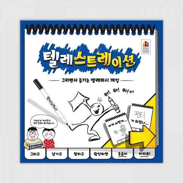 [쿠폰적용가 25,300원] 텔레스트레이션