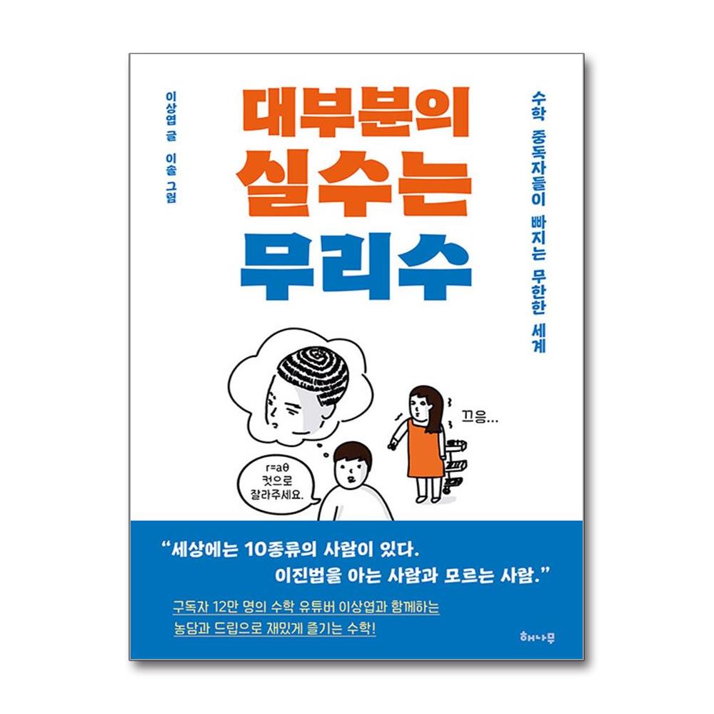 대부분의 실수는 무리수