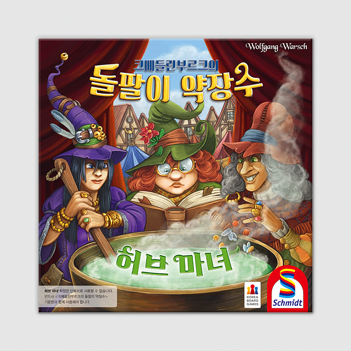크베들린부르크의 돌팔이 약장수 확장: 허브 마녀 (schmidt 보드게임 / 중학생 보드게임)