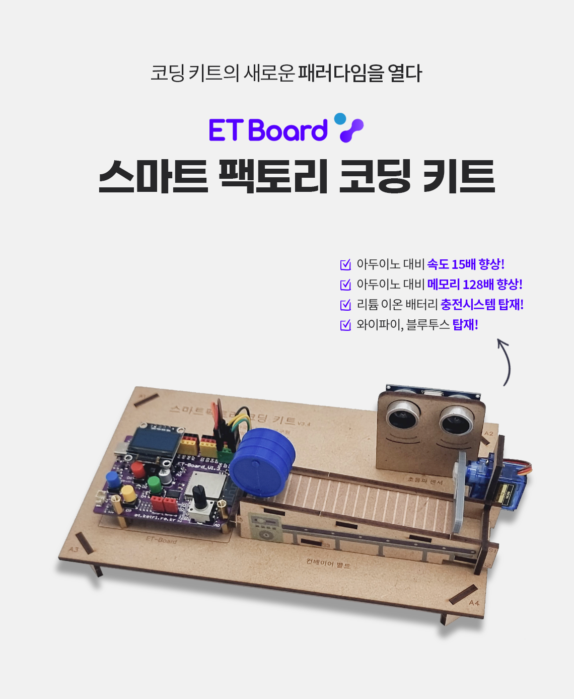 아두이노/파이썬/엔트리 호환, 스마트 팩토리 코딩 키트