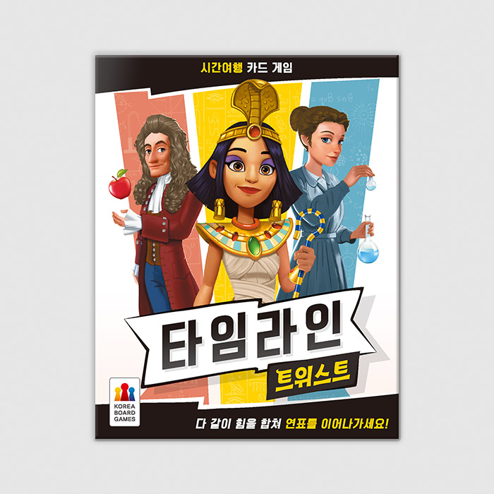타임라인 트위스트