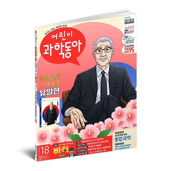어린이과학동아 18호 (2026.09.15)