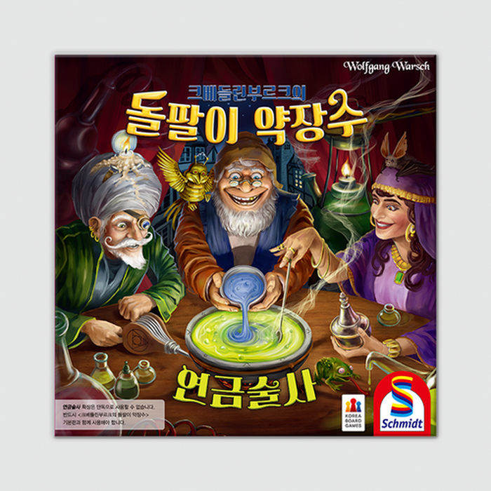 크베들린부르크의 돌팔이 약장수 확장: 연금술사 (schmidt 보드게임, 카드게임, 중등이상 추천, )