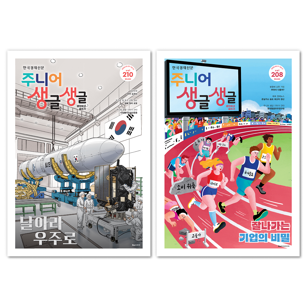 [감사전 특가 월6,470원] 경제신문 주니어생글생글 1년 정기구독 초등 주간지 독서논술교재 시사 배경지식 글짓기