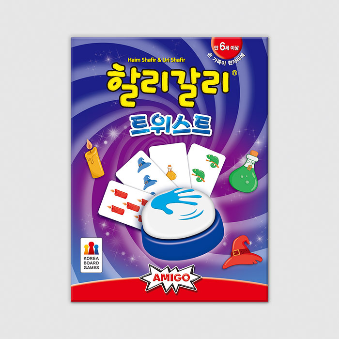 할리갈리 트위스트 (조건 추가, 재미가 더블업!)