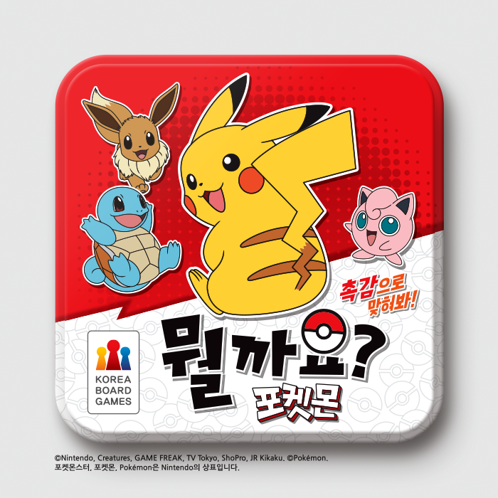 뭘까요 포켓몬 (스피드 퀴즈게임, 촉감 게임, 피카츄 게임, 포켓몬 트레이너)