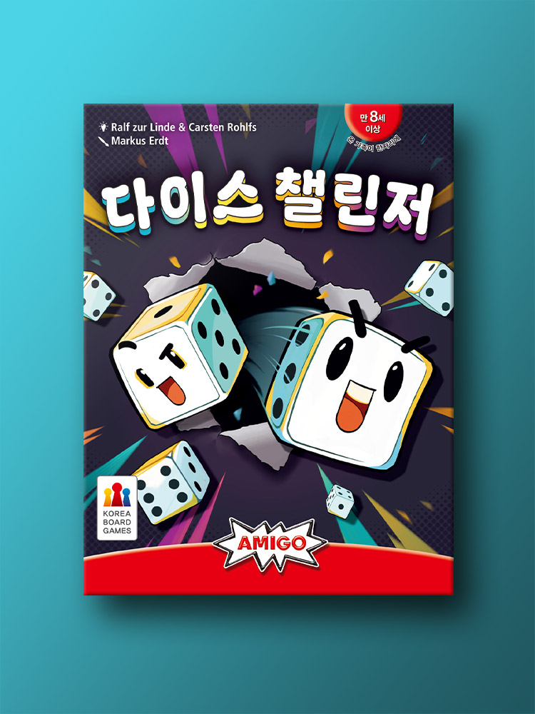 다이스 챌린저