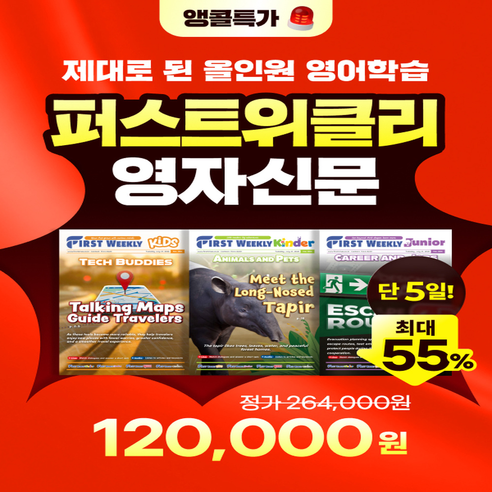 [앵콜특가] 퍼스트 위클리 주간지 영자신문 1년+올인원 온라인 영어학습(단계 선택)