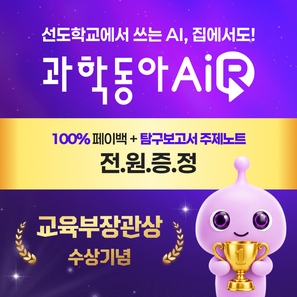 ⭐반값할인 + 포인트 페이백 ⭐[포인트 100% 사용]과학동아AiR 패스 6개월 무제한