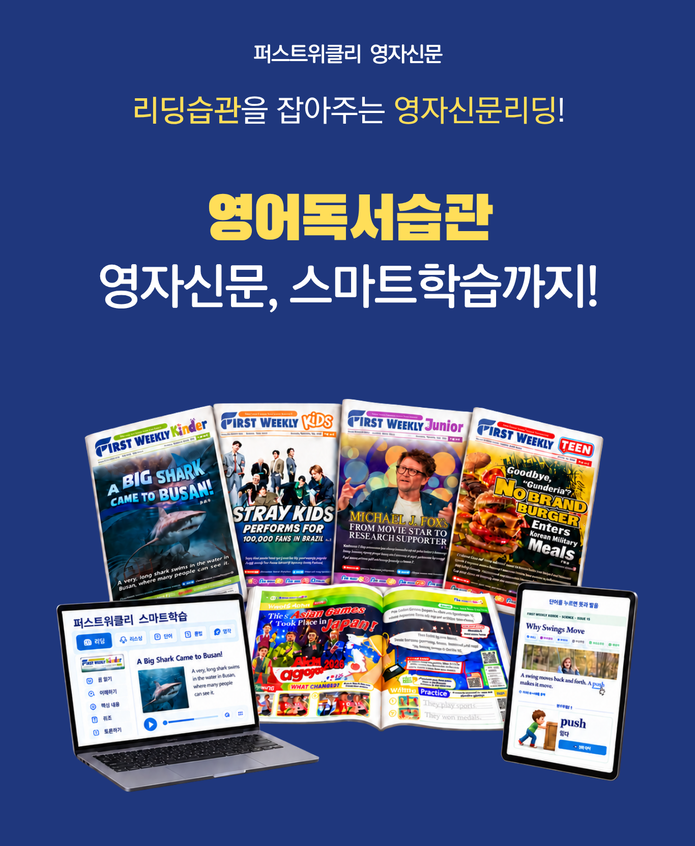  퍼스트 위클리 주간지 영자신문 6개월+올인원 온라인 영어학습(단계 선택)