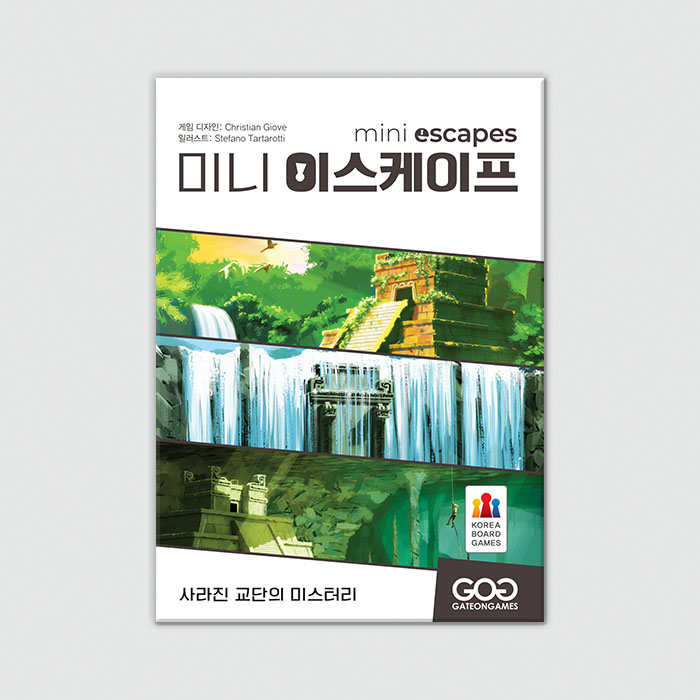 미니 이스케이프: 사라진 교단의 미스터리