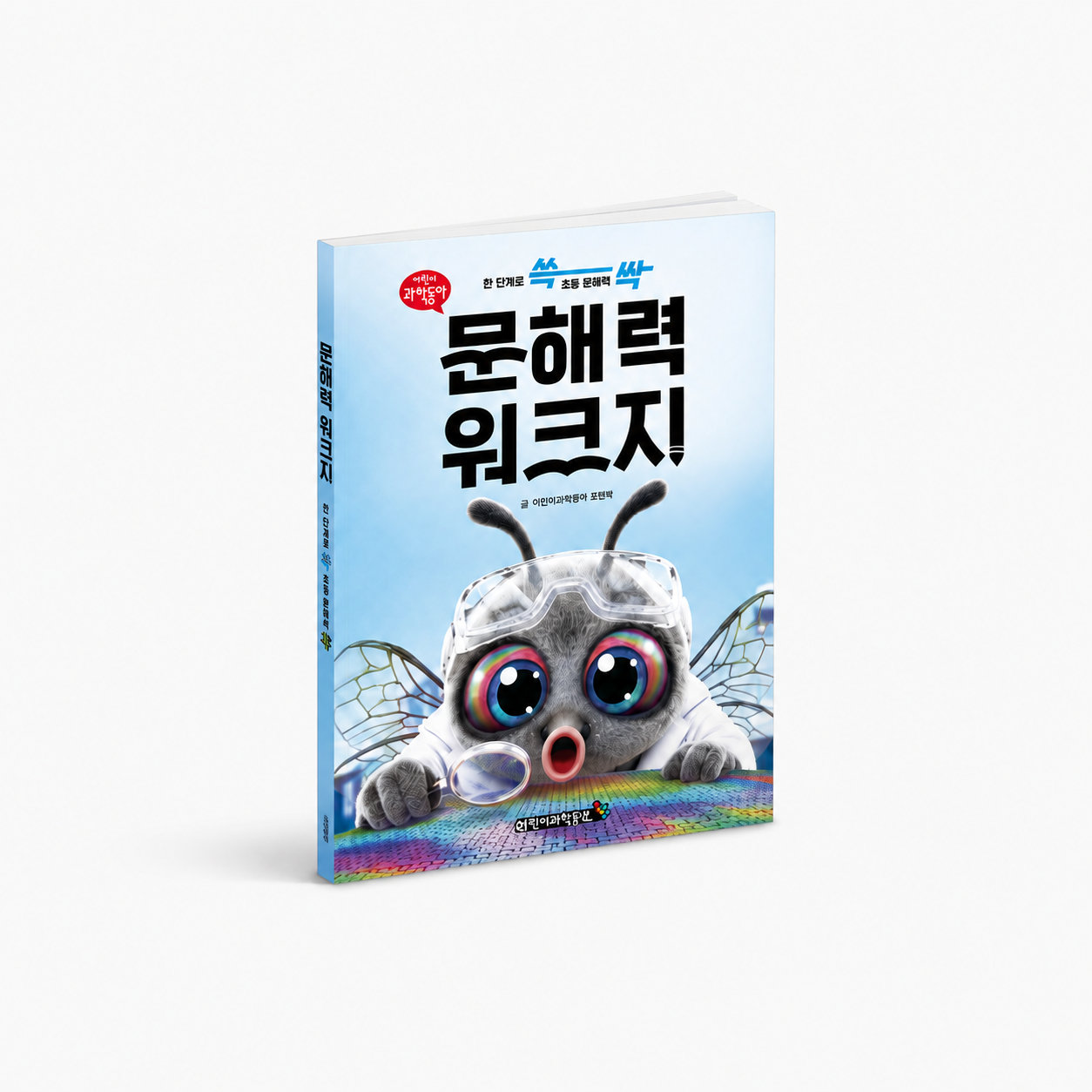 쓱싹 문해력 워크지 단행본