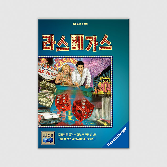 라스베가스 (주사위게임, 전세계유명보드게임, 전략게임)