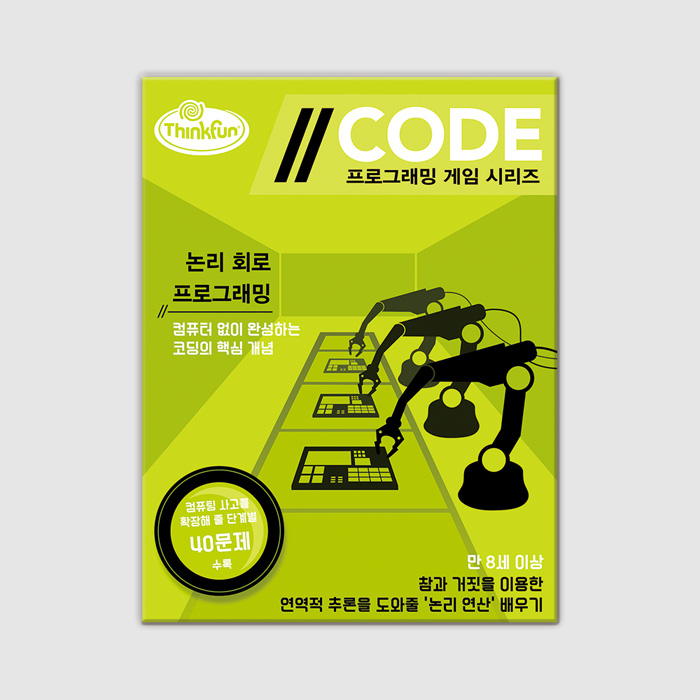 코드: 논리 회로 프로그래밍