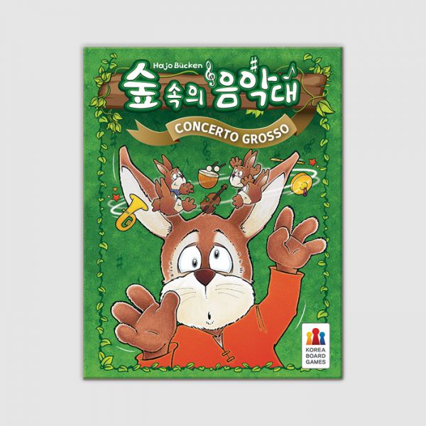 숲속의 음악대