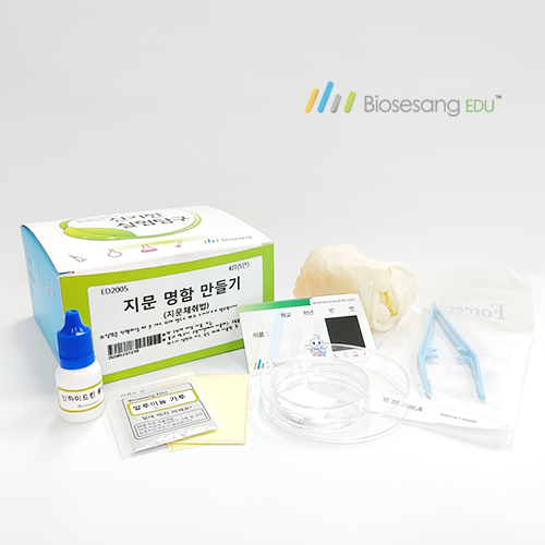 지문 명함 만들기 과학 실험 키트 5인