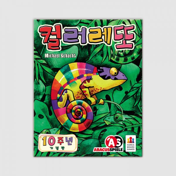 컬러레또