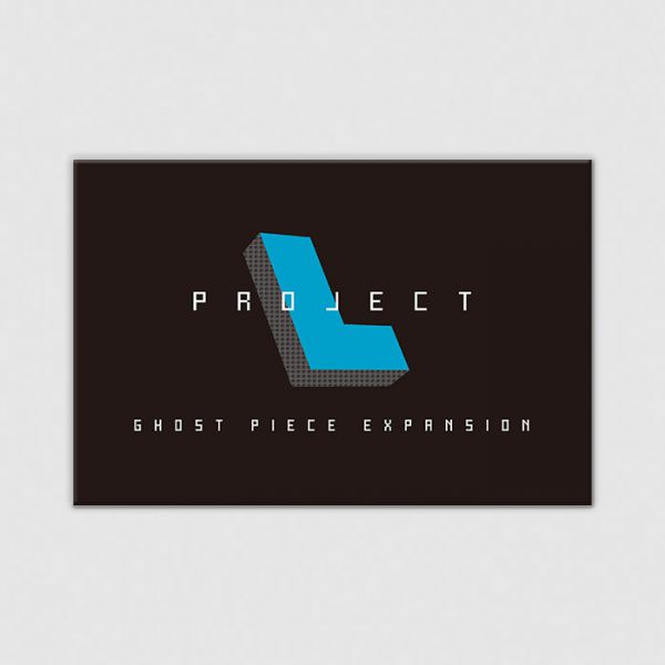 프로젝트 L 확장: 고스트 블록