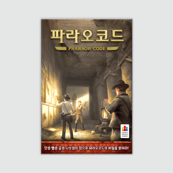 파라오코드