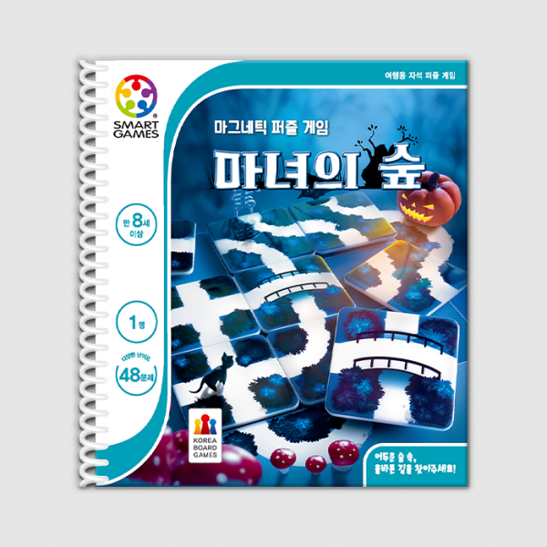 마그네틱 퍼즐: 마녀의 숲