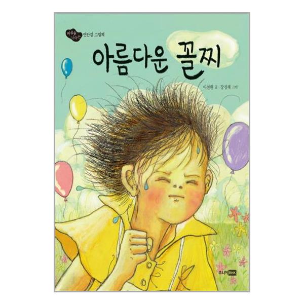 아름다운 꼴찌