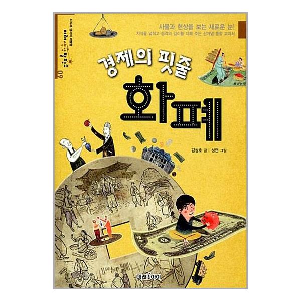 경제의 핏줄 화폐