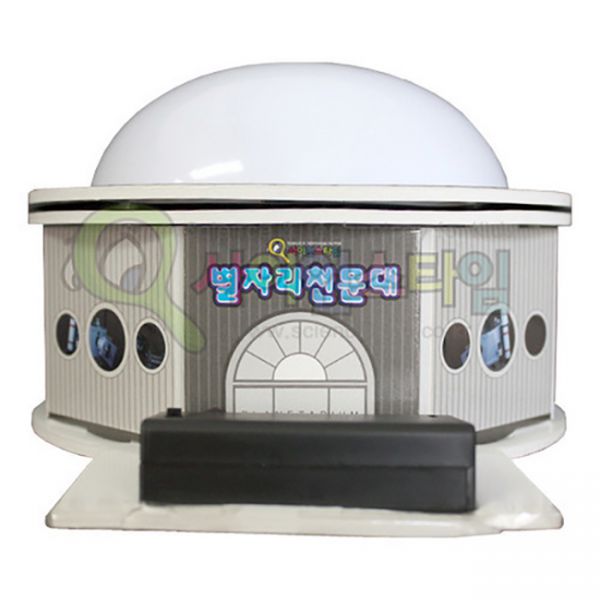 별자리 천문대 만들기