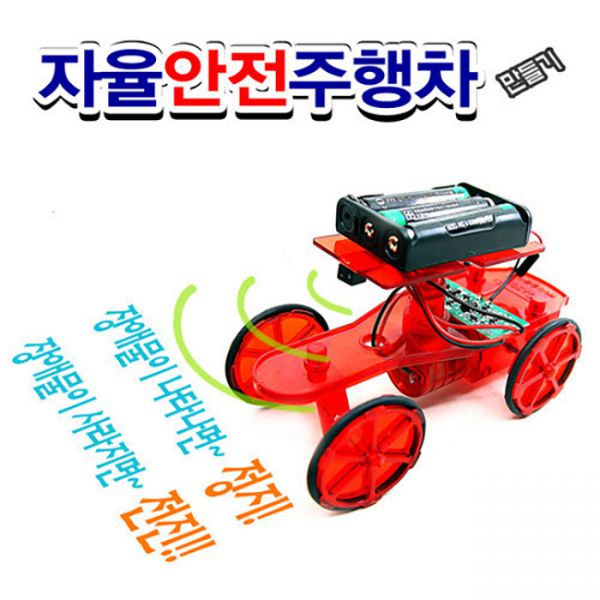 자율안전주행차 만들기 적외선 센서