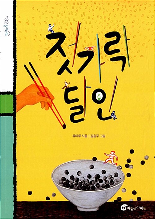 [4학년 2학기] 젓가락 달인