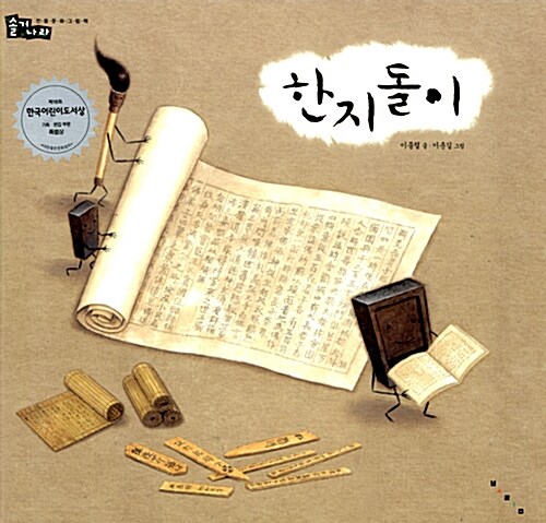 [5학년 2학기] 한지돌이