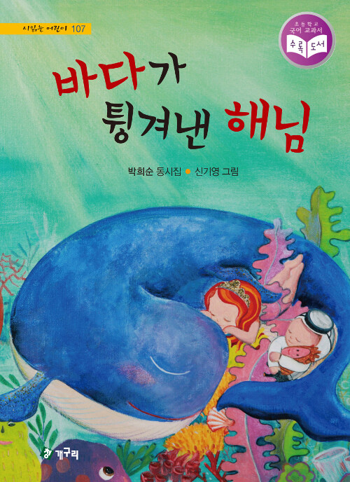 [5학년 2학기] 바다가 튕겨 낸 해님
