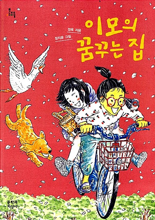 [6학년 2학기] 이모의 꿈꾸는 집