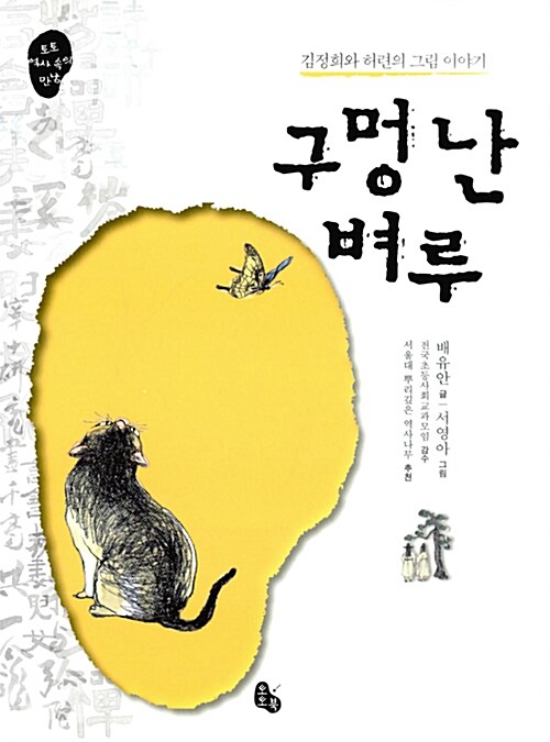 [6학년 2학기] 구멍 난 벼루
