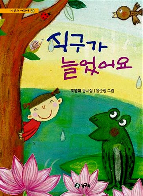[6학년 2학기] 식구가 늘었어요