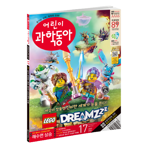 어린이과학동아 17호 (2023.9.1)