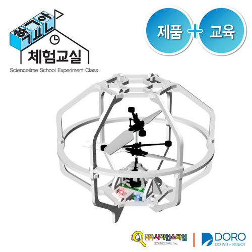 플라잉 드론 플라잉 볼 만들기