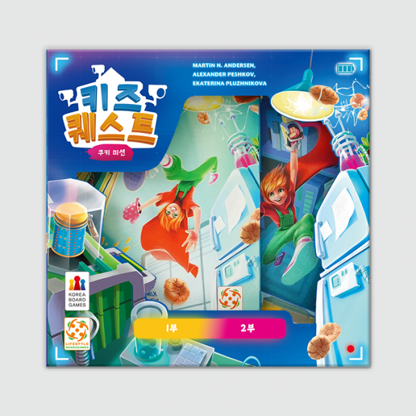 키즈 퀘스트: 쿠키 미션