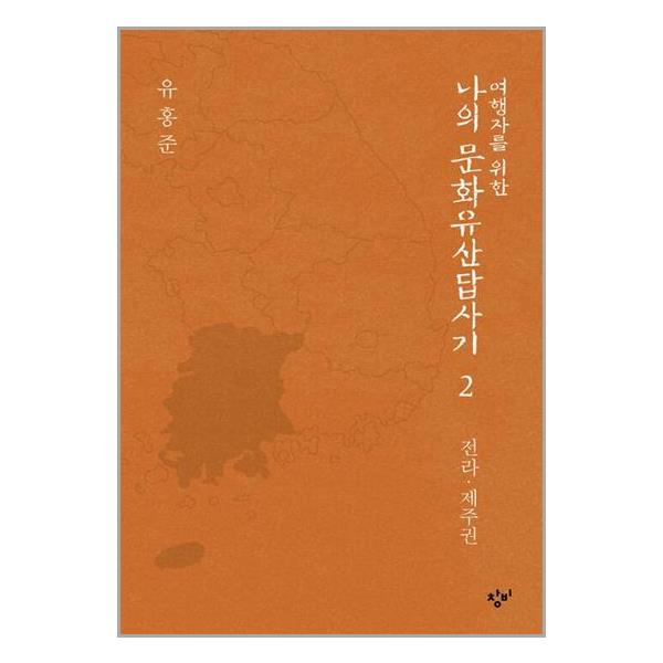 [5학년] 여행자를 위한 나의 문화유산 답사기 2
