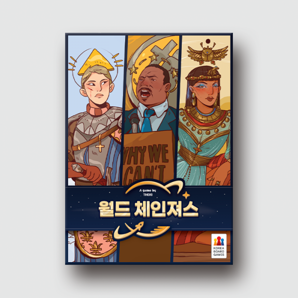 월드 체인져스