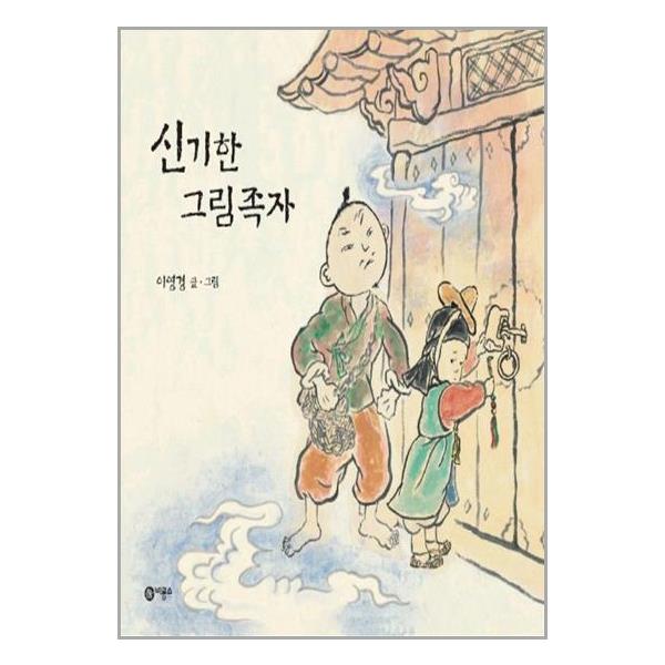 신기한 그림 족자