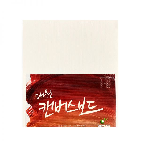 대원 양면 캔버스보드 27X22cm (2호) 10T (5장/1BOX)