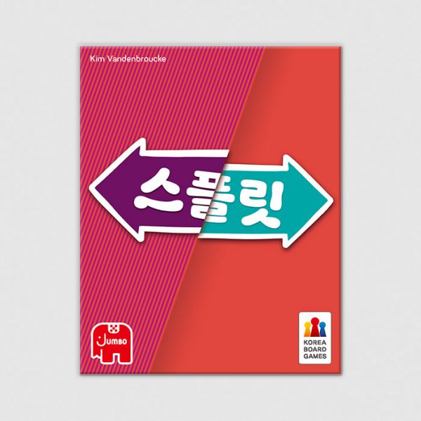 스플릿