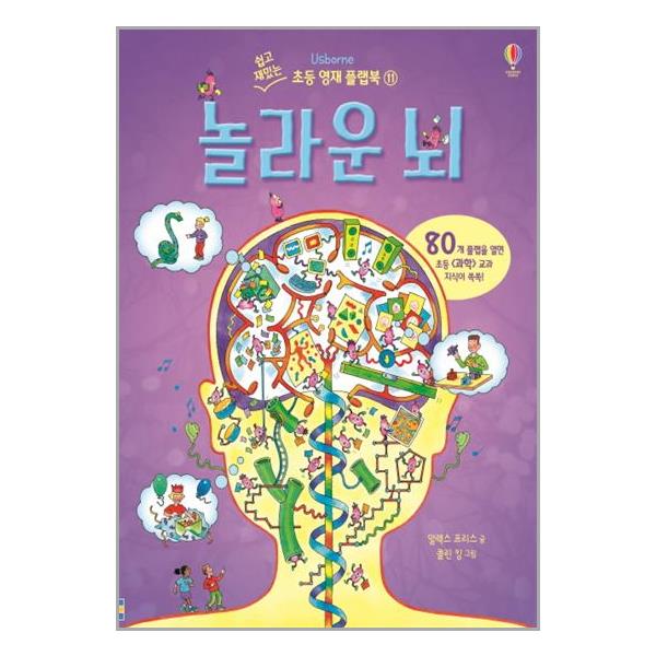 놀라운 뇌