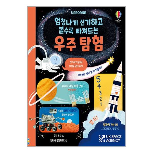 엄청나게 신기하고 볼수록 빠져드는 우주 탐험