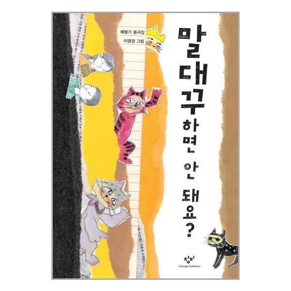 [6학년] 말대꾸하면 안 돼요?