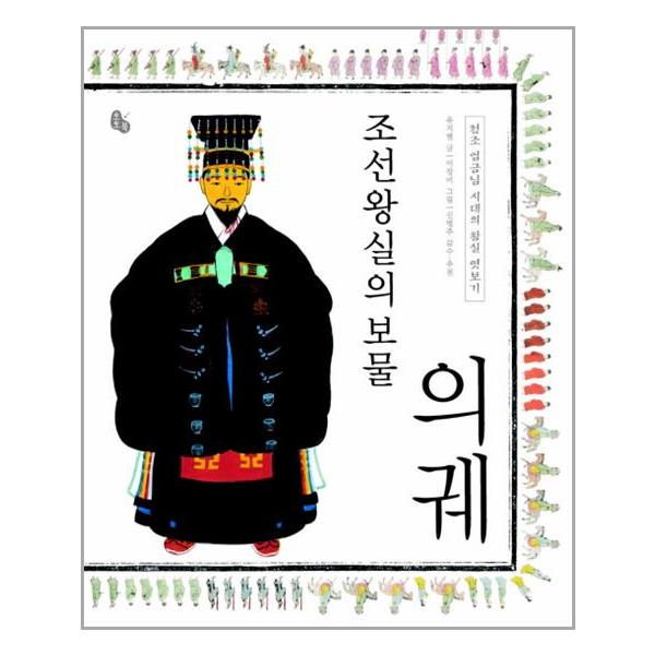 [6학년] 조선 왕실의 보물 의궤